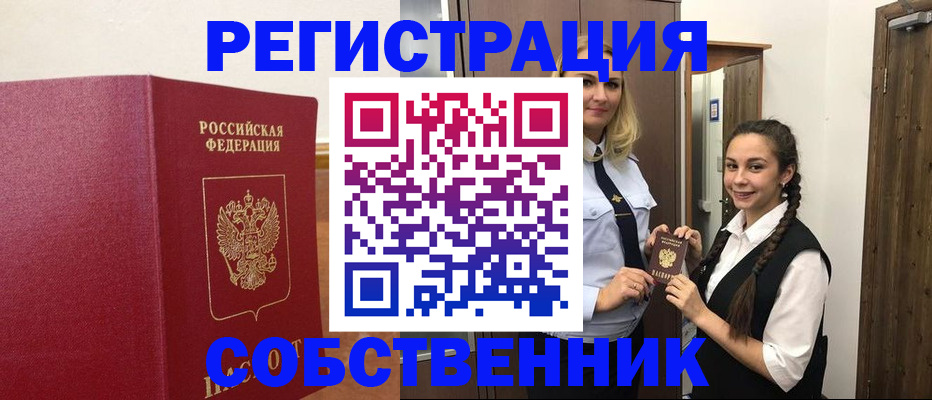 временная регистрация купить в Первоуральске
