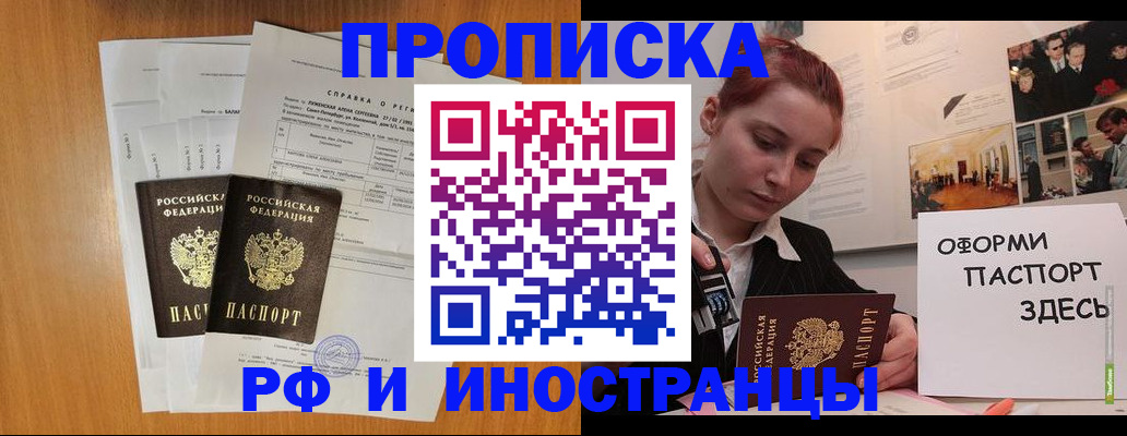 прописка штамп в Первоуральске