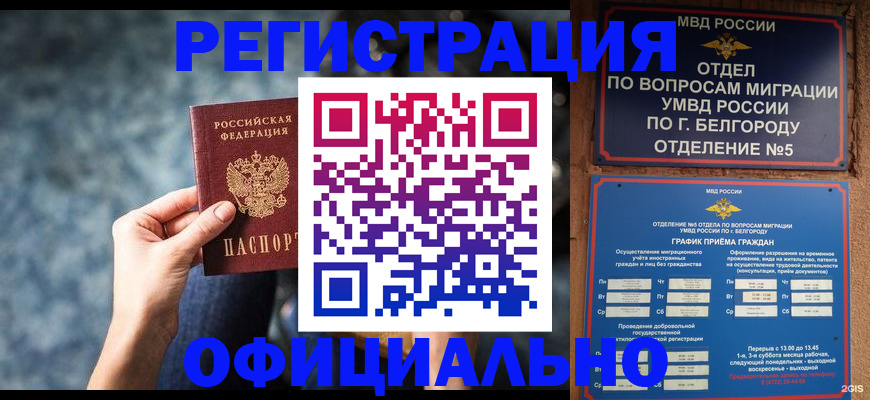 прописка в Первоуральске